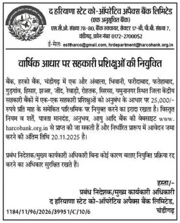 Haryana HARCO Bank Recruitment