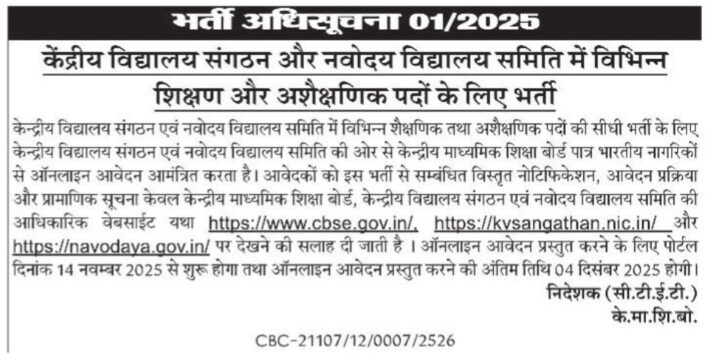 KVS NVS Teaching and Non-Teaching Recruitment